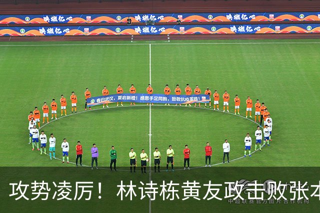 攻势凌厉！林诗栋/黄友政击败张本智和/篠冢大登夺得金牌
